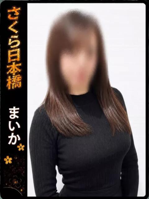 まいか club さくら日本橋店（ホテヘル）