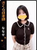 ななせ club さくら日本橋店（日本橋/ホテヘル）