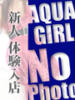 かおる☆人気のあの子が復活！！ AQUA（辻）（/）