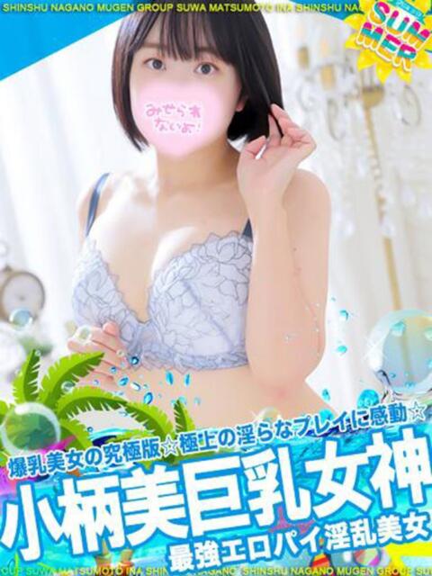 マイコ 信州無限GP 総合受付 諏訪店（デリヘル）