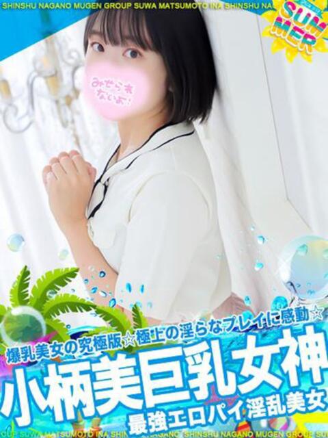 マイコ 信州無限GP 総合受付 諏訪店（デリヘル）