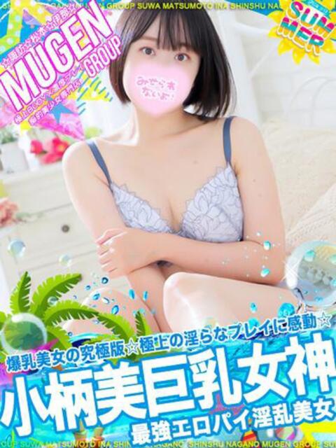 マイコ 信州無限GP 総合受付 諏訪店（デリヘル）