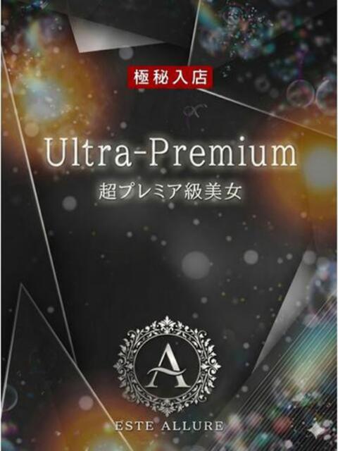 月乃かえで ESTE ALLURE（出張エステ）