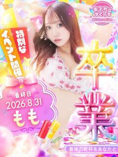 もも あふたーすくーる（池袋/おっパブ・セクキャバ）