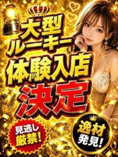 まい体験入店 フェアリードール（久喜/デリヘル）