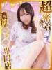 ちょこ ハピネス福岡（/）