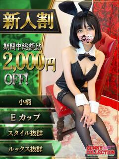 ヒナキ バニーコレクション千葉栄町店（栄町(千葉市)/ソープ）