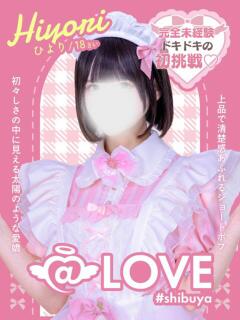 ひより コンカフェ×オナクラ ＠LOVE渋谷店（渋谷/デリヘル）