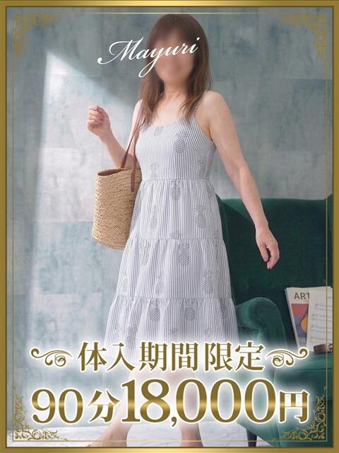 麻由里（まゆり） 東金人妻花壇（人妻デリヘル）