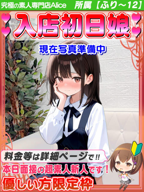 ひより 究極の素人専門店Alice-アリス-(デリヘル)