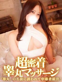 みれい 金の玉クラブ池袋~密着睾丸マッサージ~(池袋/デリヘル)