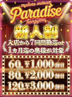 新人割】えな 熟女パラダイス本庄店(カサブランカグループ)（本庄/デリヘル）