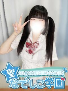 ひなみ★全てが可愛い！癒し系★ 聖なでしこ学園 熊谷校（熊谷/デリヘル）