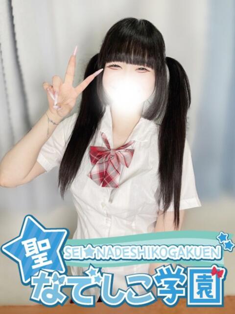 ひなみ★全てが可愛い！癒し系★ 聖なでしこ学園 熊谷校（学園系デリヘル）
