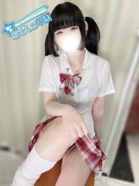 ひなみ★全てが可愛い！癒し系★ 聖なでしこ学園 熊谷校（学園系デリヘル）