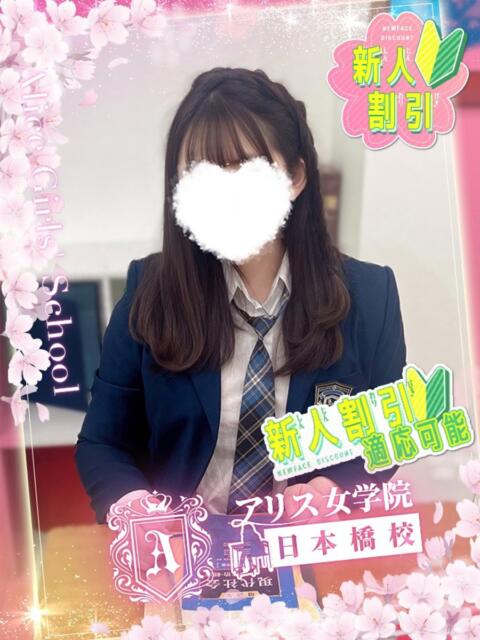 姫乃 ひま アリス女学院 日本橋校（ホテヘル）