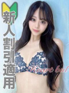 みくる【透明感がスゴイ！】 はぁとぶる（錦/デリヘル）