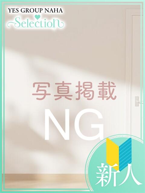 りりか Selection(セレクション)(沖縄)（トクヨク(ファッションヘルス)）
