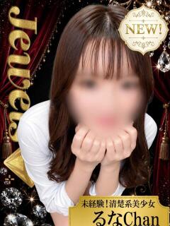 るな ジュエルズ(池袋)(池袋/おっパブ・セクキャバ)