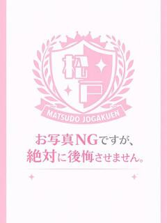みお まつど女学園（松戸/ホテヘル）