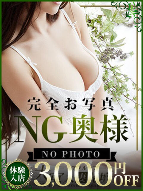かれん モアグループ大宮人妻花壇（路上待ち合わせデリヘル）