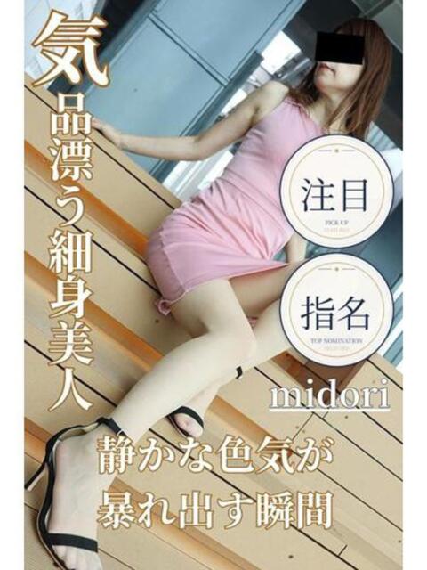 みどり 逢って30秒で即尺（人妻・熟女待ち合わせデリヘル）