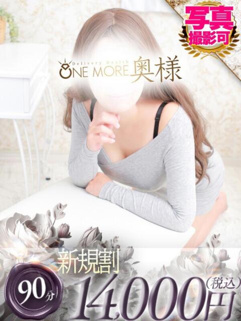 かるあ One More 奥様 千葉店（人妻デリヘル）
