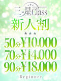 藤原　えみ 三ツ星Class（すすきの/ヘルス）