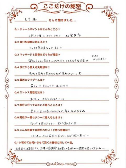天音縁 イマジン東京（アロマエステマッサージ）