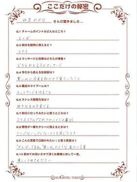 和泉わかな イマジン東京（アロマエステマッサージ）