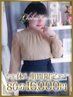まふゆ 千葉人妻花壇（栄町(千葉市)/デリヘル）