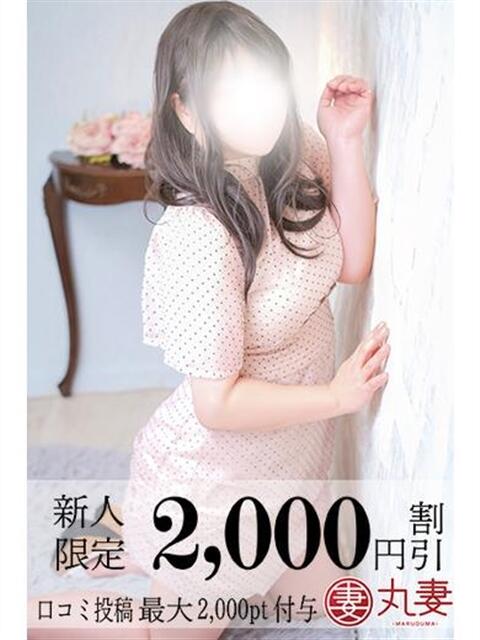 夕陽(ゆうひ) 丸妻西川口店（人妻デリヘル）
