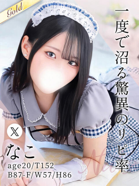 なこ 東京メンズボディクリニック TMBC 秋葉原店(派遣型エステ)