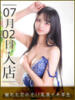 奈良白ゆな ウルトラハピネス（/）