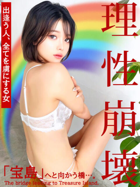 「宝島」へと向かう橋。 GOOD-グッド-（ソープランド）
