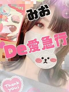 新人 みおｻﾝ De愛急行 栗東インター店（栗東/デリヘル）