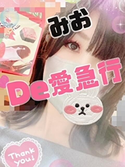 新人 みおｻﾝ De愛急行 栗東インター店（待ち合わせ＆デリヘル）