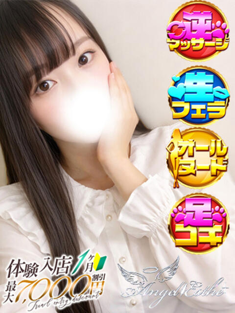 みく エンジェルエステplus(風俗エステ)