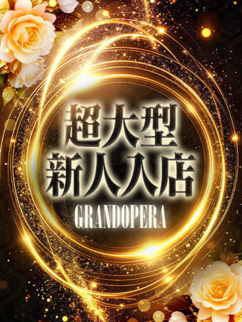 新人・紗菜(さな) グランドオペラ東京（高級デリヘル）