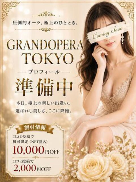 新人・真子(まこ) グランドオペラ東京（高級デリヘル）