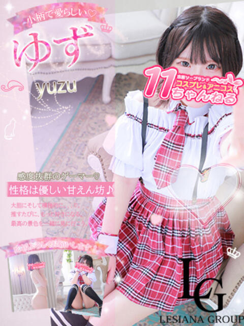 ゆず 11チャンネル（ソープランド）