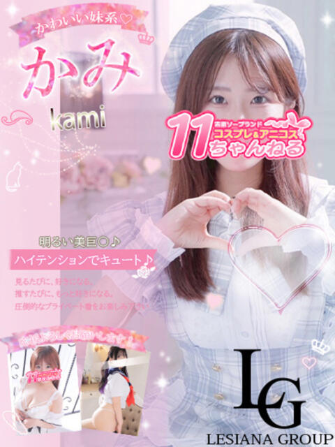 かみ 11チャンネル（ソープランド）