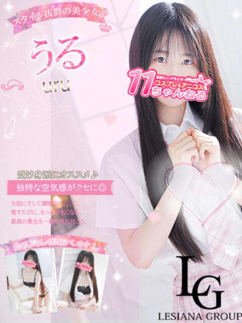 うる 11チャンネル（ソープランド）