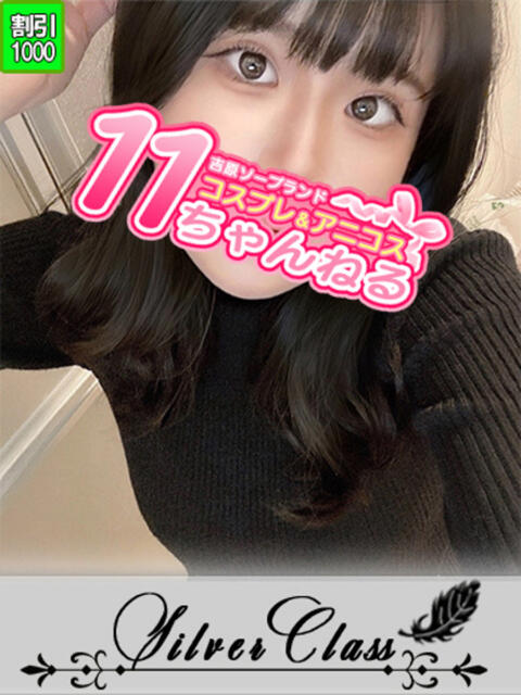 りほ 11チャンネル(ソープランド)