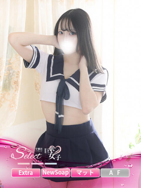 あゆむ【巨乳女子】 Select(セレクト)（ソープランド）