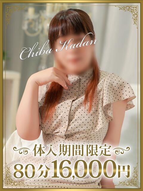 まな 千葉人妻花壇(人妻デリヘル)