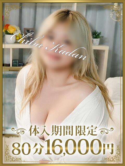 りむ 千葉人妻花壇(人妻デリヘル)