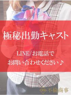 OL≫極秘たきな 不倫商事 多治見本店（多治見/デリヘル）