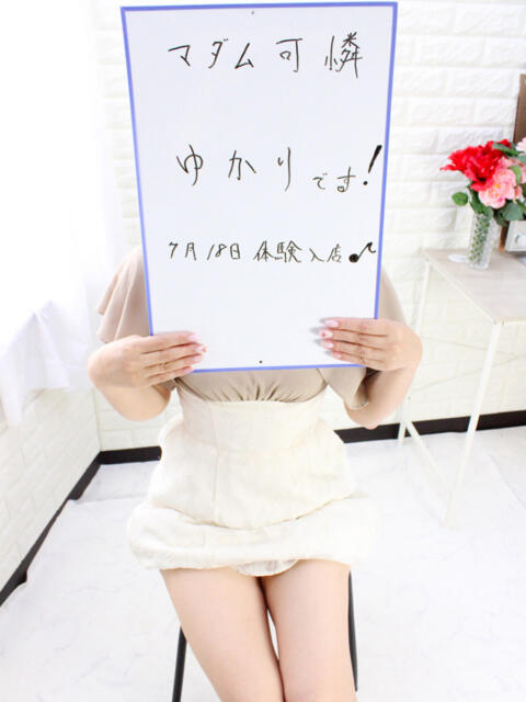 ゆかり マダム可憐（人妻デリヘル）