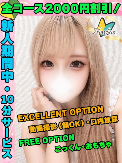 鶯谷店くるみみこ サティアンまーと（デリヘル）
